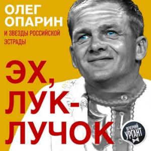 пластик эх лук лучок клип оригинал компаний