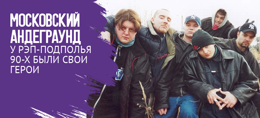 Русский рэп 90-х. Русские рэп группы 2000-х. Русский рэп 90х-2000х. Рэп сборники 90-х.