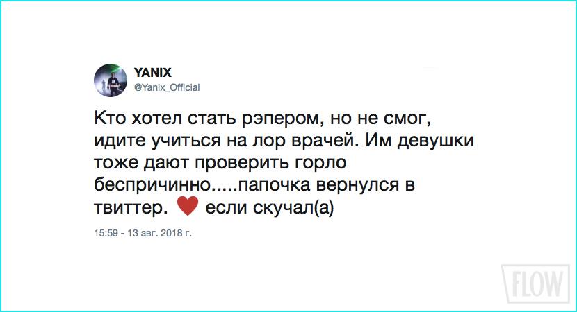 Яникс первый текст. Цитаты Яникса. Yanix твиты. Yanix цитаты. Яникс Твиттер.