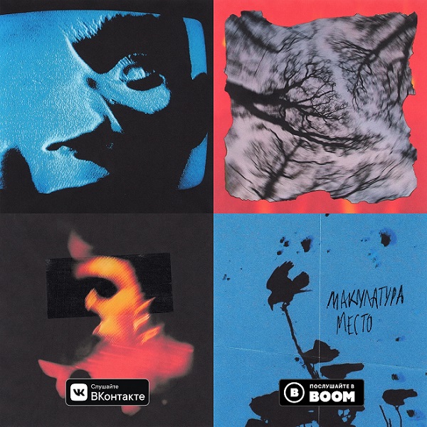 Макулатура "Место"