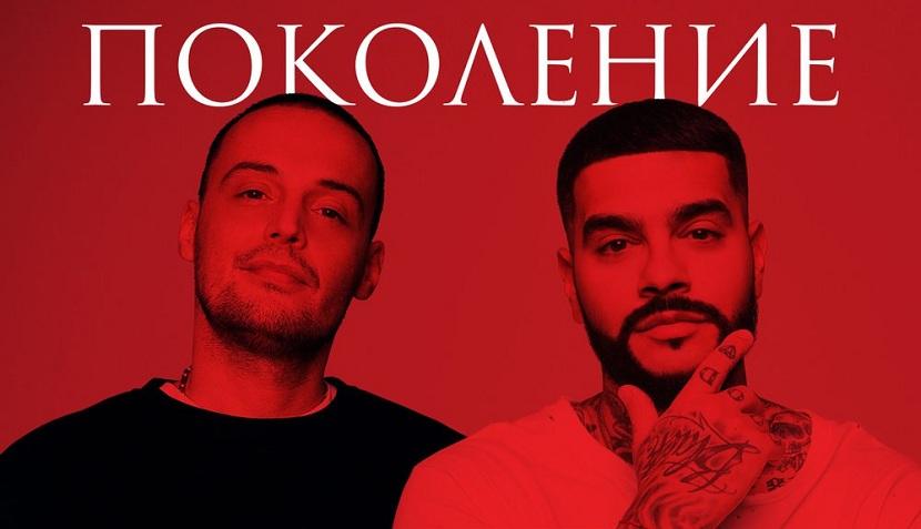 Совместная песня Гуфа и Тимати "Поколение" уже здесь