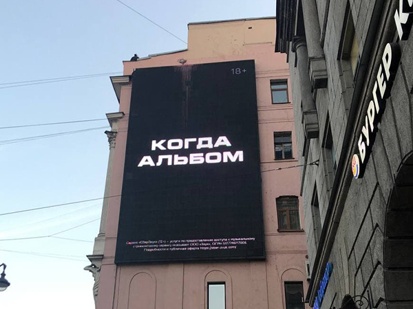 Баннеры Оксимирона "Когда альбом" разместил СберЗвук