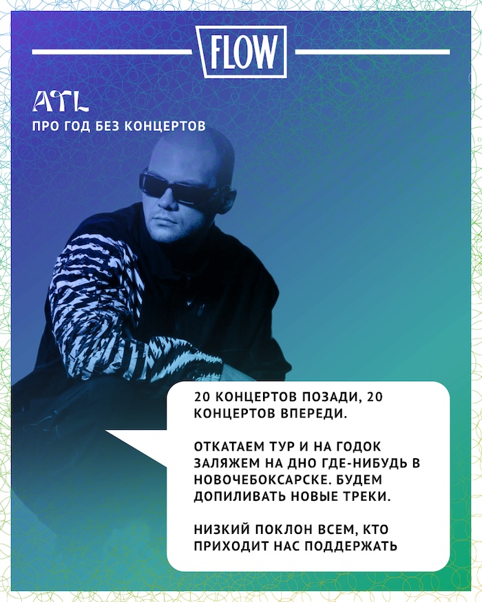 ATL хочет на год "залечь на дно" и отказаться от концертов