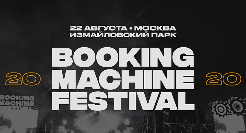 Рандом фест билеты. Букинг машин фест. Booking Machine логотип. Booking Machine Festival. БМ фестиваль.