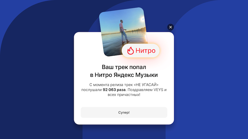 Новая технология Яндекс Музыки — Нитро — помогает начинающим артистам ...