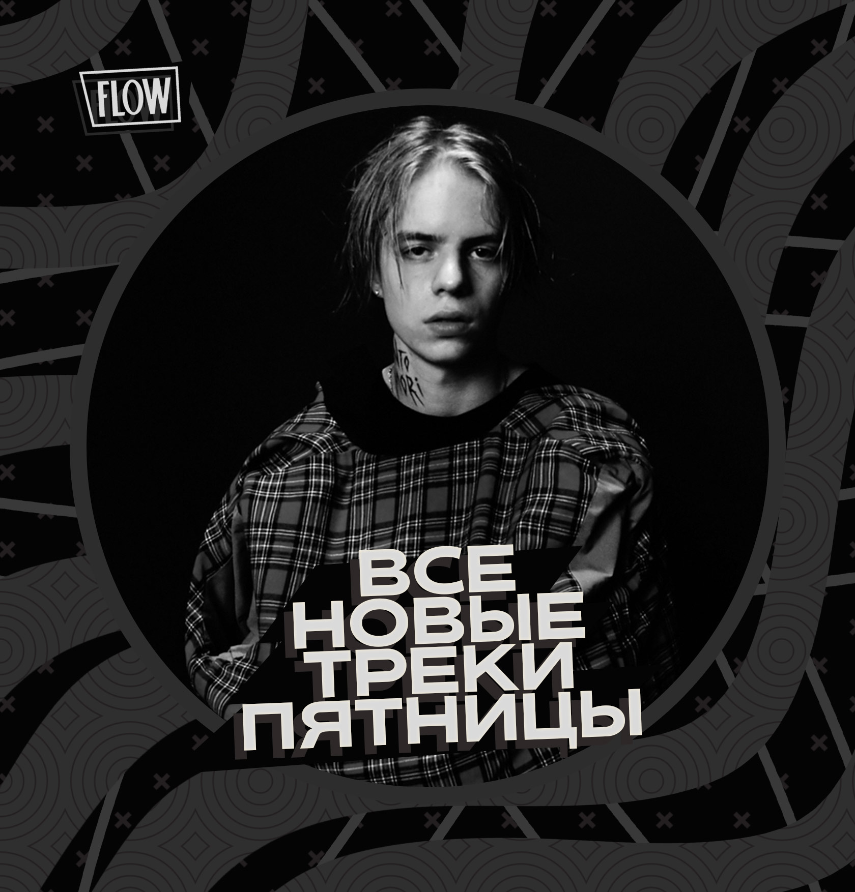 Music new tracks. В пятницу трек. Krec.