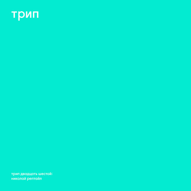 Shadowax "Николай Рептайл"