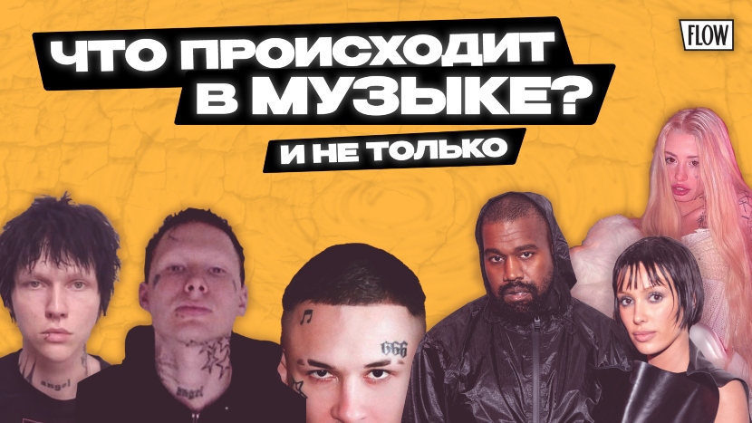 The Flow запустили новостной подкаст “Флоу Джоб”