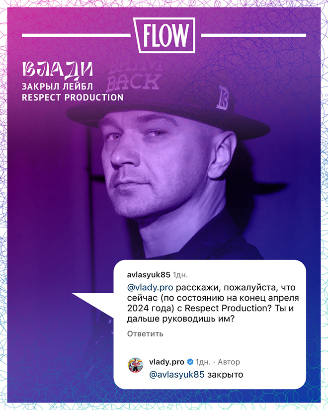 Влади закрыл лейбл Respect Production